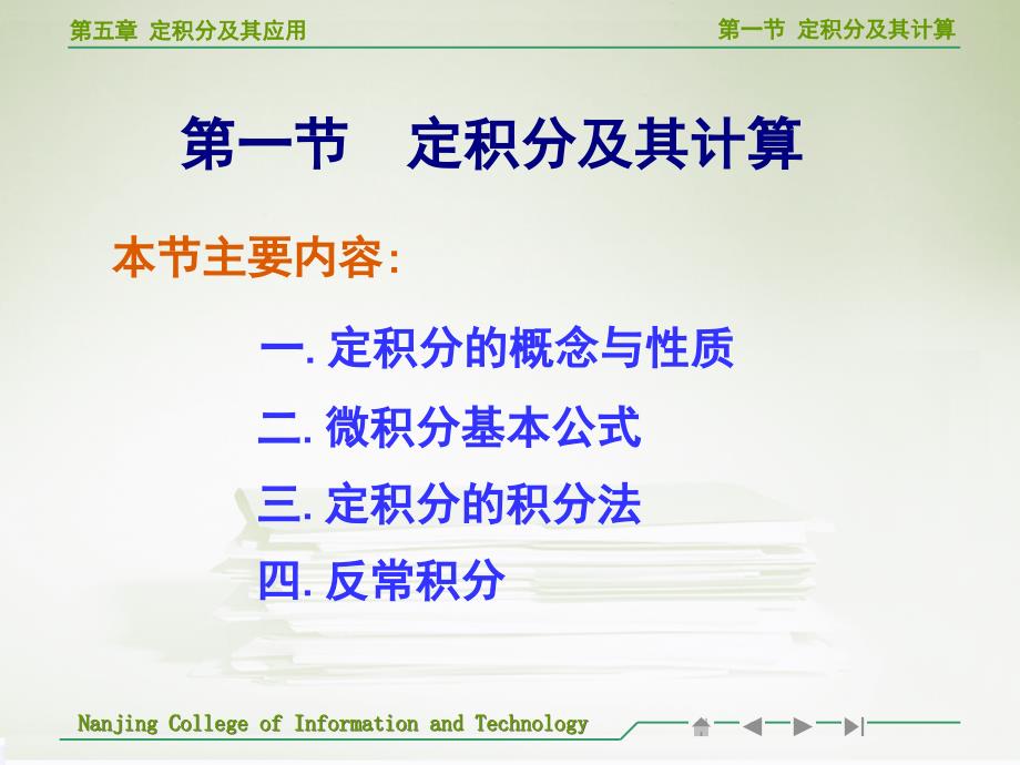 高等数学定积分及其计算教学.ppt_第2页