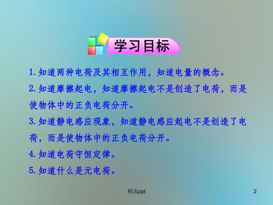 201x201x高中物理电荷及其守恒定律新人教版选修_第2页