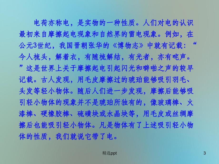 201x201x高中物理电荷及其守恒定律新人教版选修_第3页