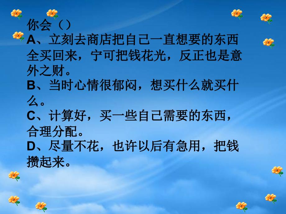 高一政治经济生活树立正确的消费观课件人民必修1_第3页