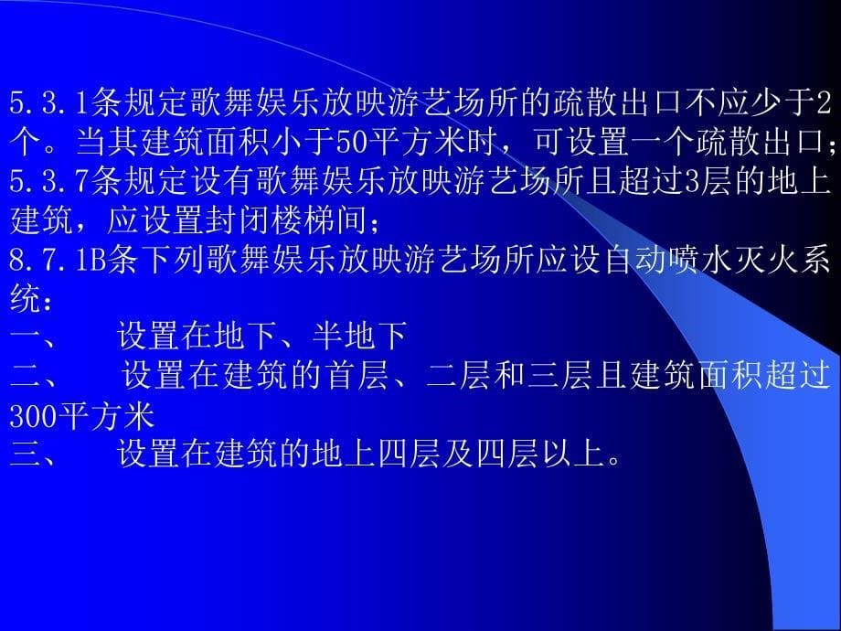 网吧消防安全授课精品PPT_第5页