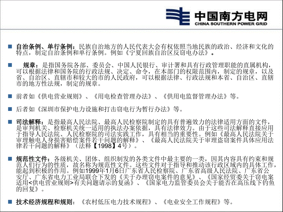 电力法律实践员工入职培训版012_第4页