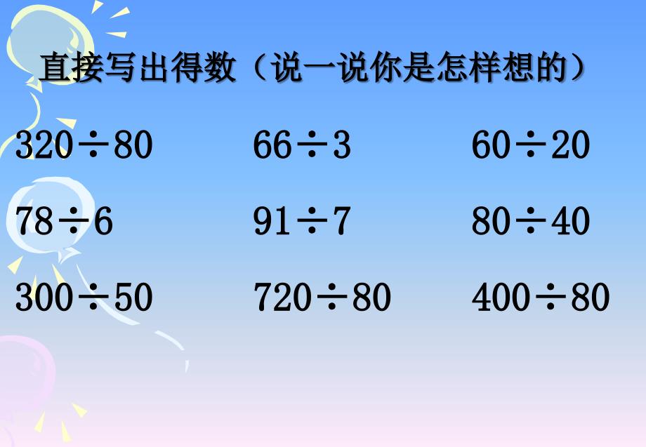 苏教版数学四上2.2三位数除以整数的笔算ppt课件2_第2页