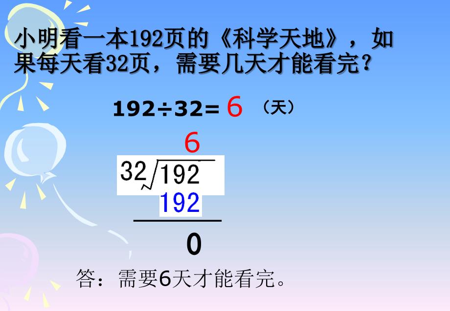 苏教版数学四上2.2三位数除以整数的笔算ppt课件2_第4页