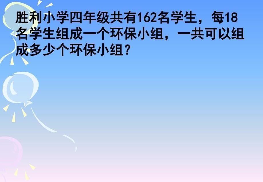 苏教版数学四上2.2三位数除以整数的笔算ppt课件2_第5页