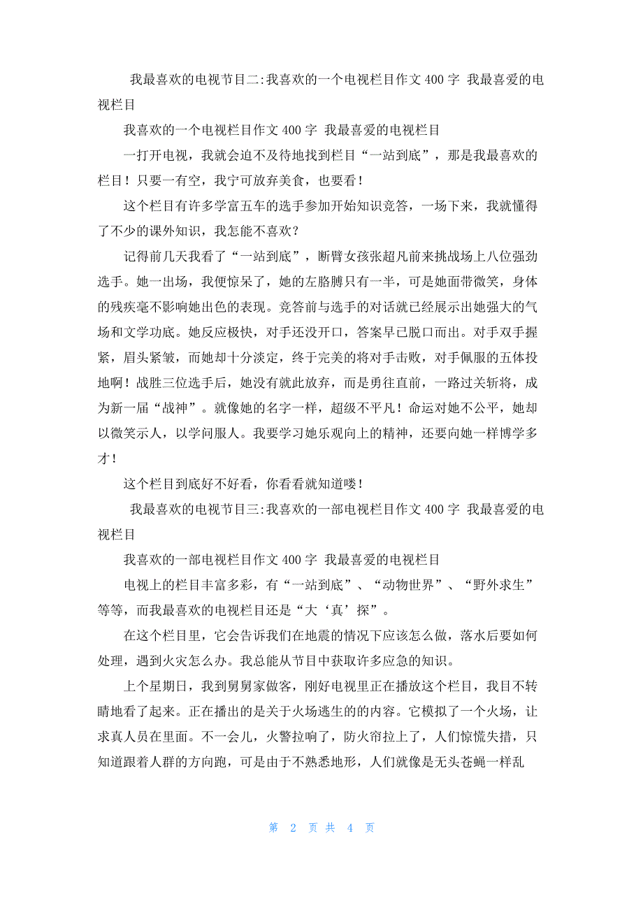 [我喜欢的电视节目作文]我最喜欢的电视节目5篇_第2页