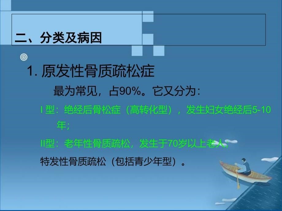 通科医生培训骨质疏松课件.ppt_第5页