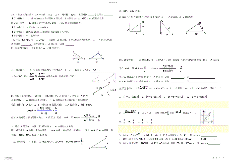 2022年第28章锐角三角函数_第2页