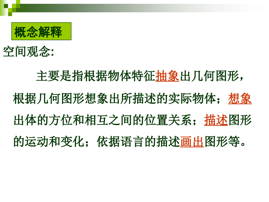 小学图形与几何培训讲座课件.ppt_第4页