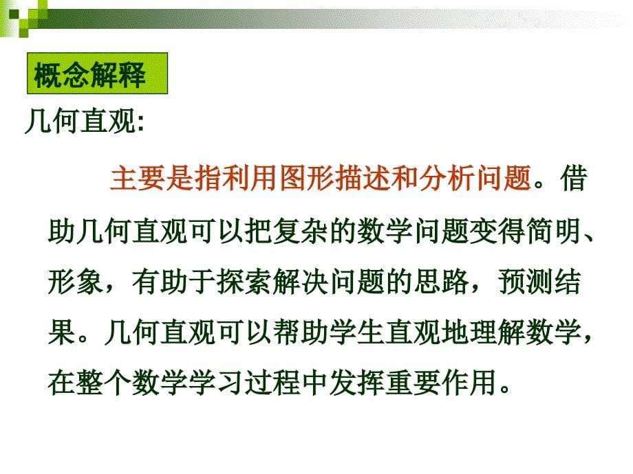 小学图形与几何培训讲座课件.ppt_第5页