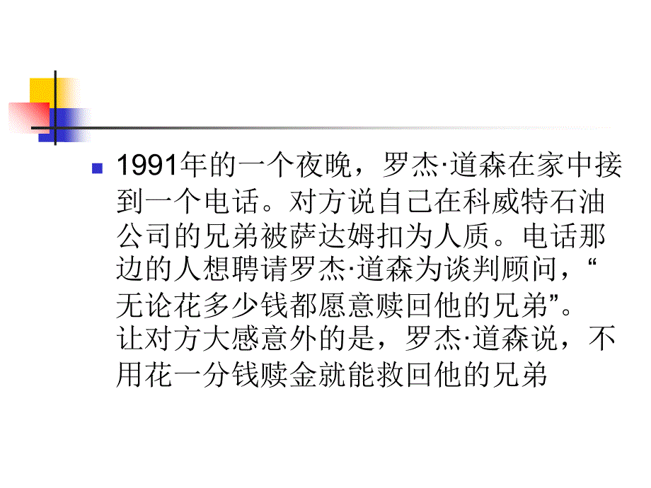 商务谈判——认识商务谈判课件_第4页