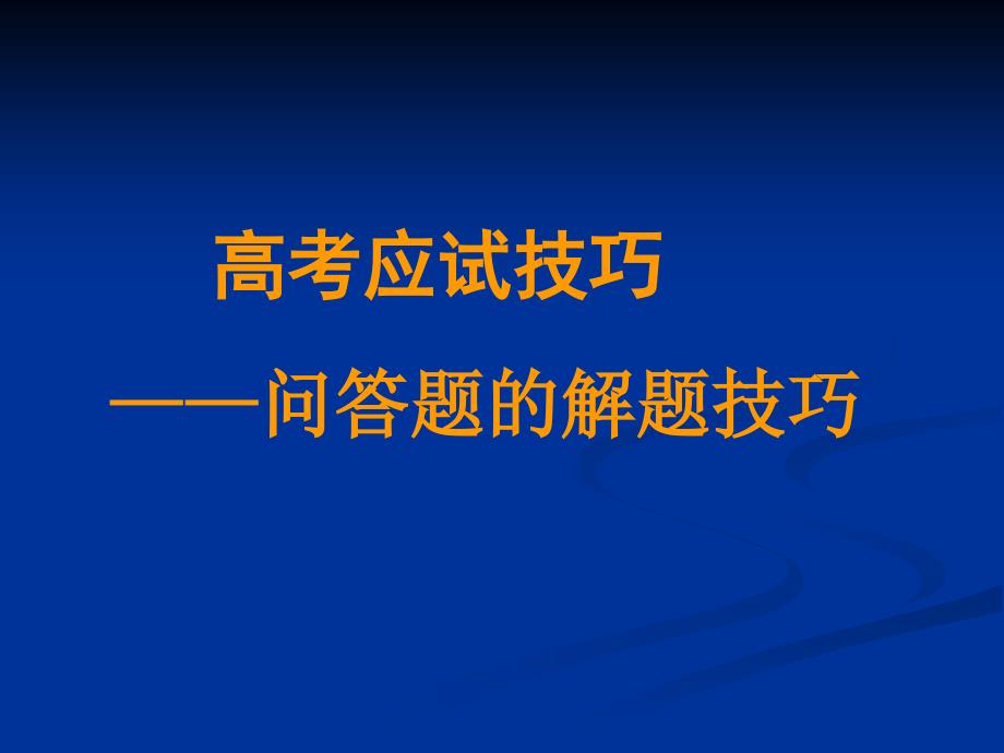 地理特征和分布规律2_第1页