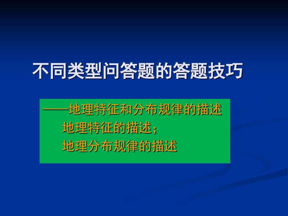 地理特征和分布规律2_第3页