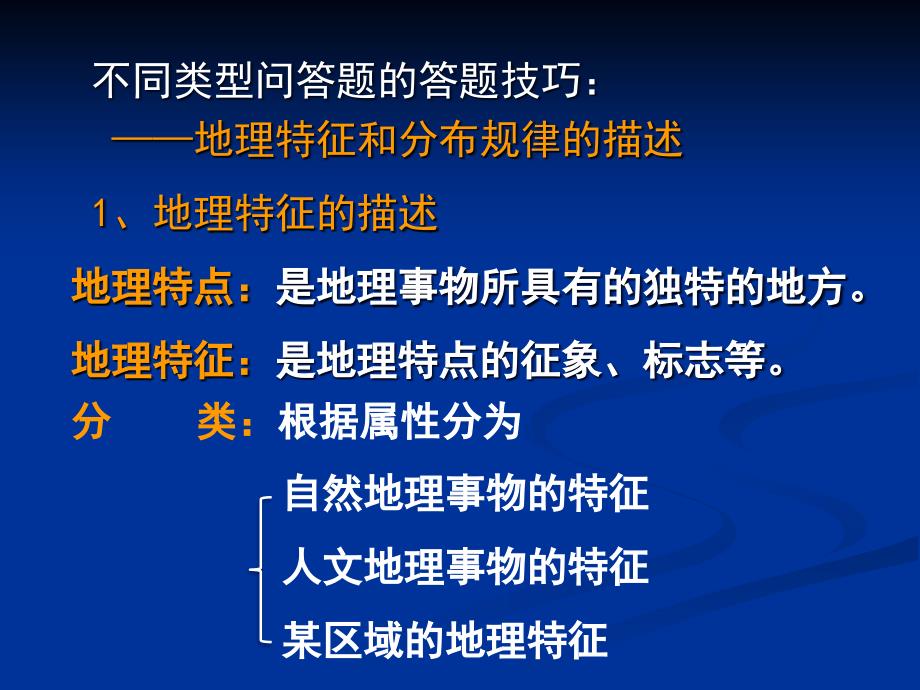 地理特征和分布规律2_第4页