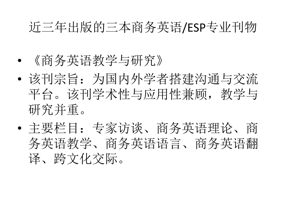 全国设立商务英语专业的学校.ppt_第4页