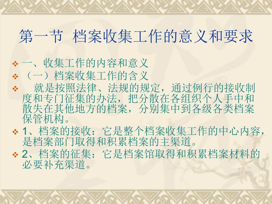 《档案的收集》PPT课件.ppt_第2页