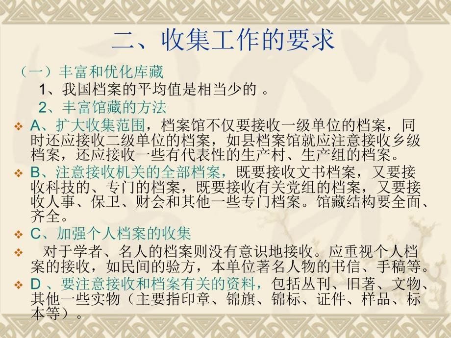 《档案的收集》PPT课件.ppt_第5页