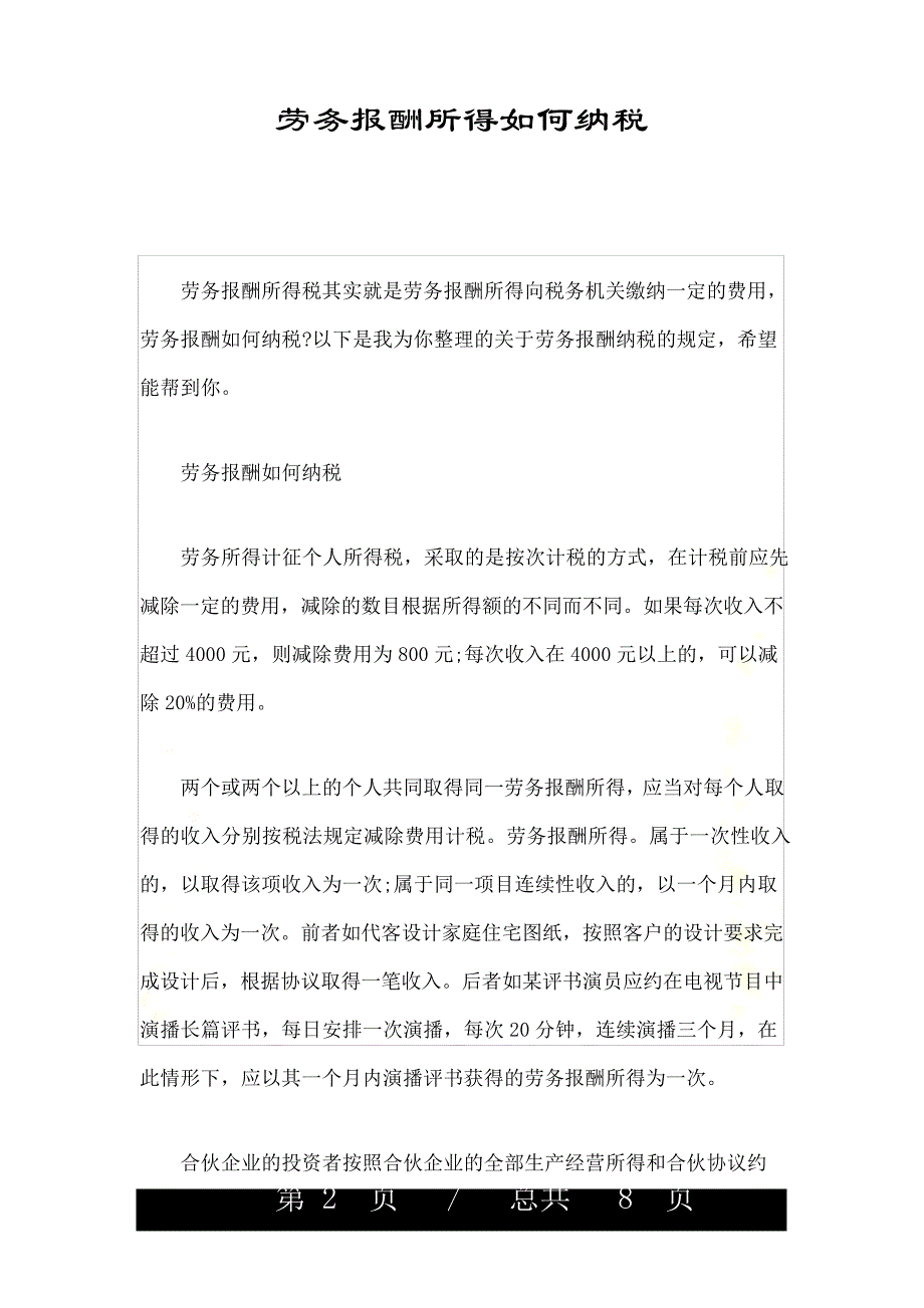 劳务报酬所得如何纳税_第2页