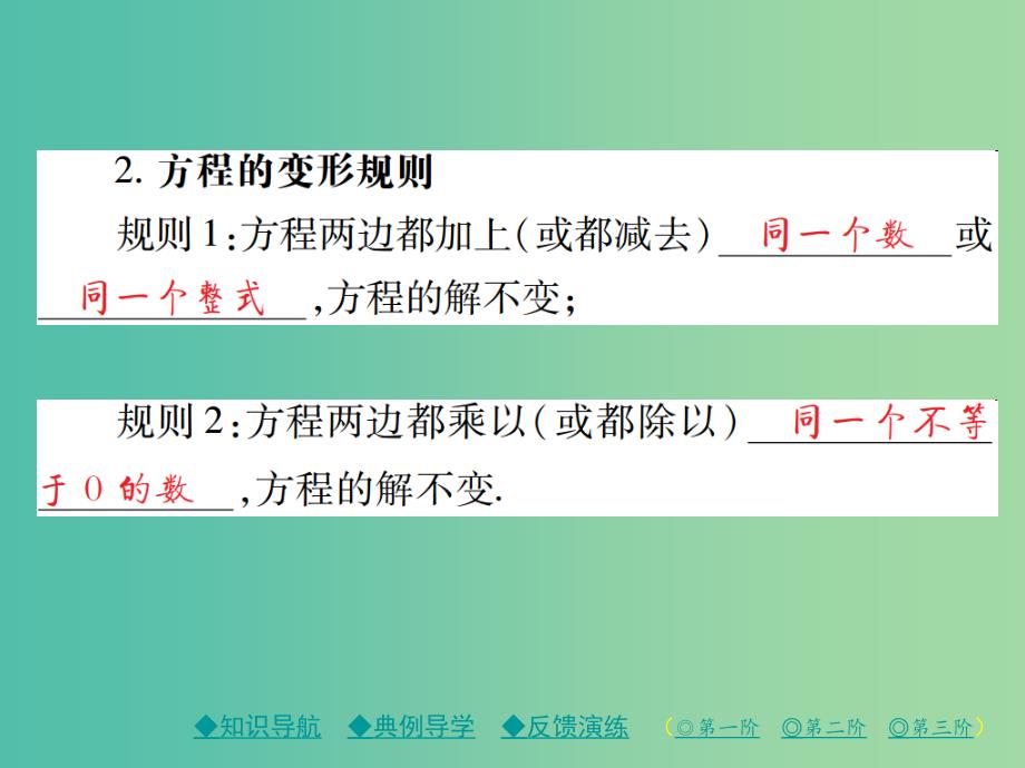 七年级数学下册 6.2.1 第1课时 等式的性质与方程的简单变形课件 （新版）华东师大版.ppt_第3页