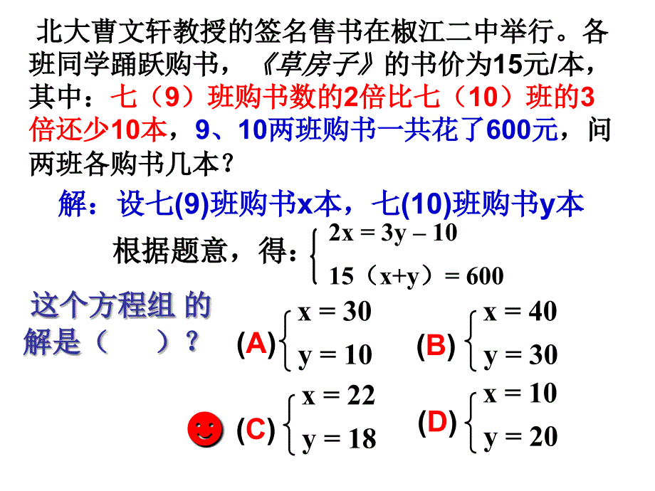 8.2.1-用代入法解二元一次方程组(市优质课参赛课件).ppt_第4页