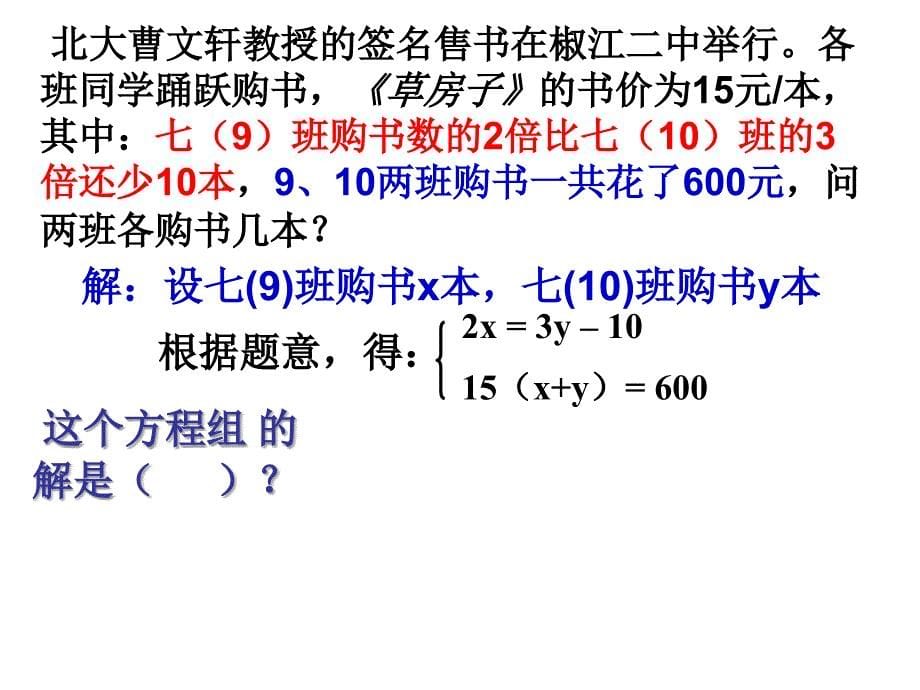 8.2.1-用代入法解二元一次方程组(市优质课参赛课件).ppt_第5页