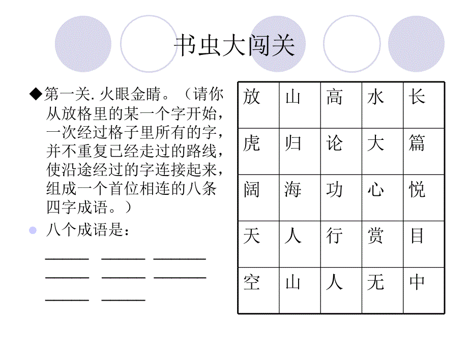 小学语文趣味课件.ppt_第2页