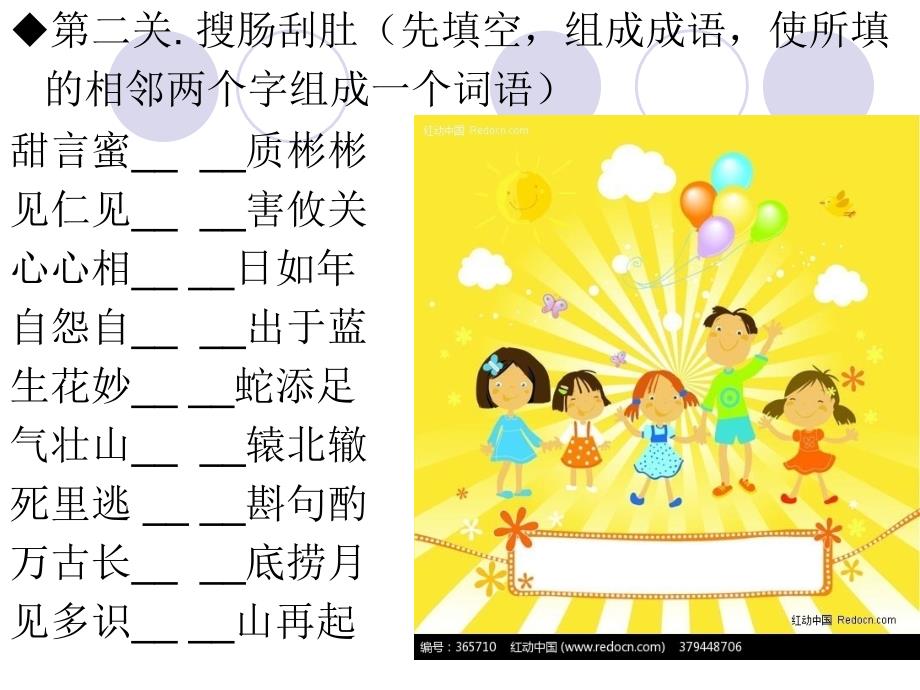 小学语文趣味课件.ppt_第3页