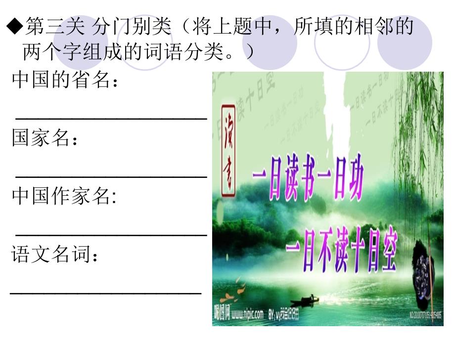 小学语文趣味课件.ppt_第4页