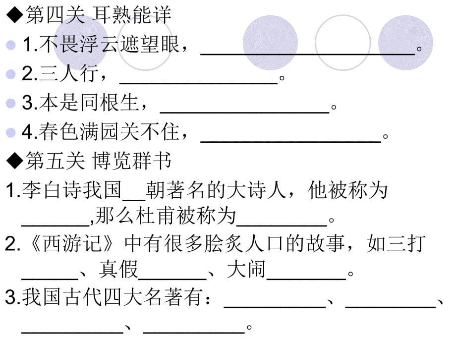 小学语文趣味课件.ppt_第5页