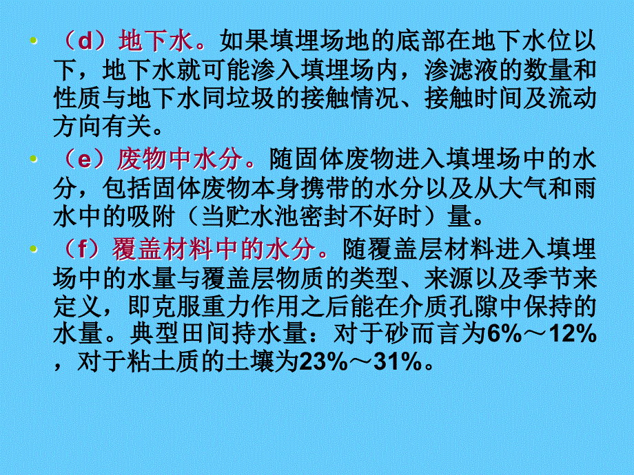 第三节渗滤液的收集与处理_第4页