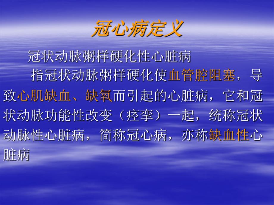 患者教育心血管疾病系列知识讲座3-冠心病_第4页