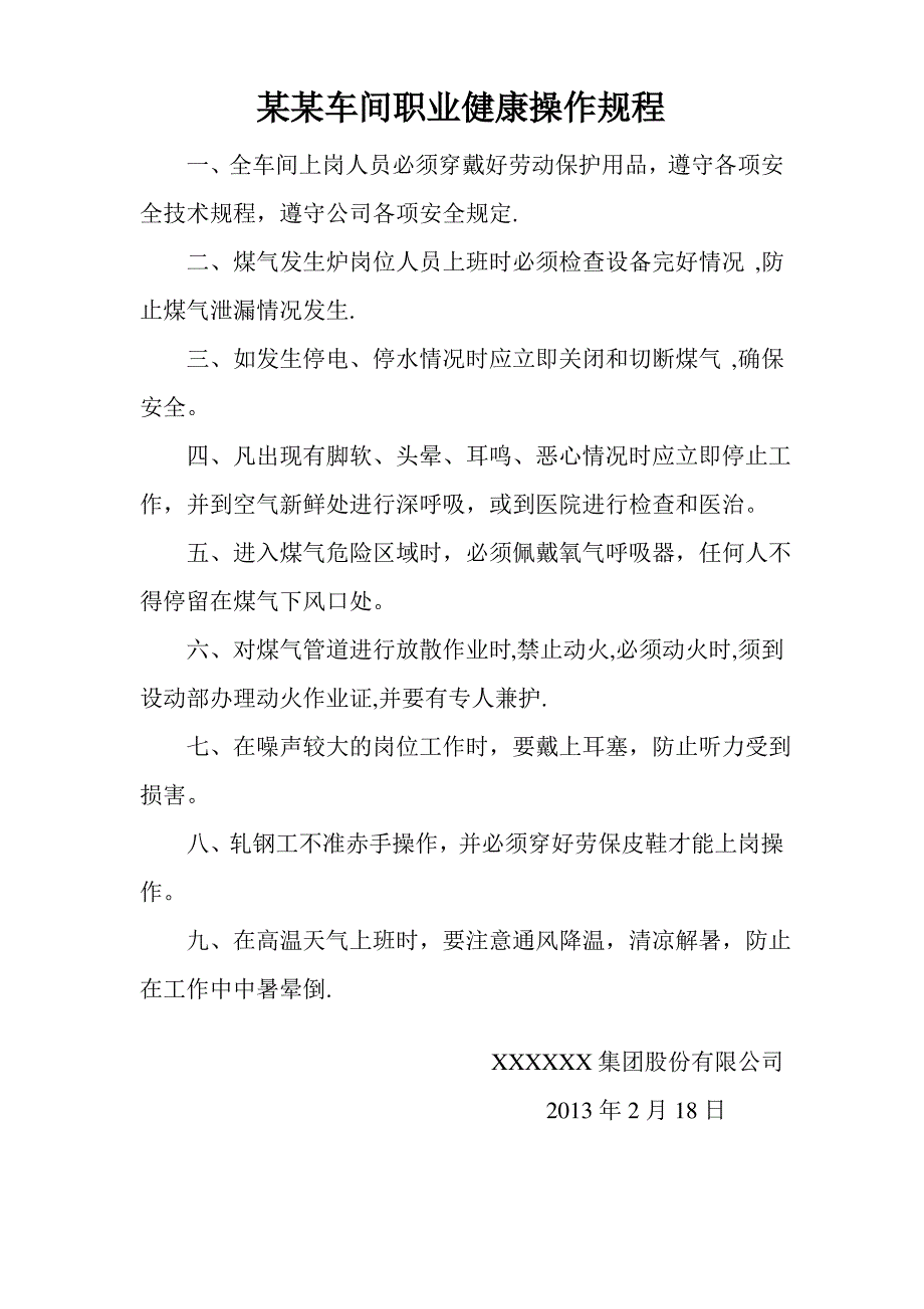 轧钢车间职业健康操作规程_第1页