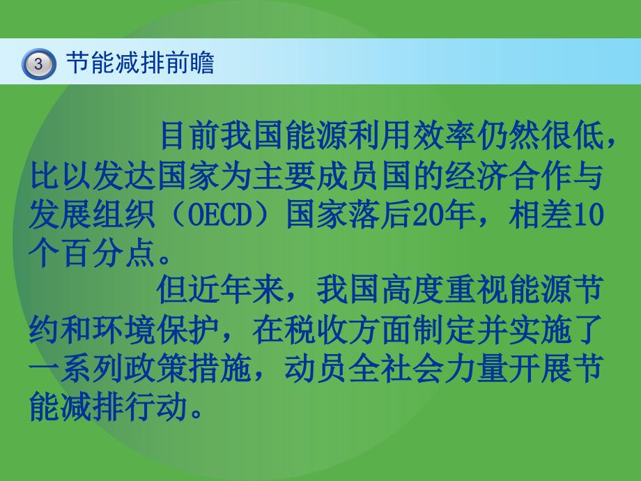 医院能源管理平台介绍_第3页