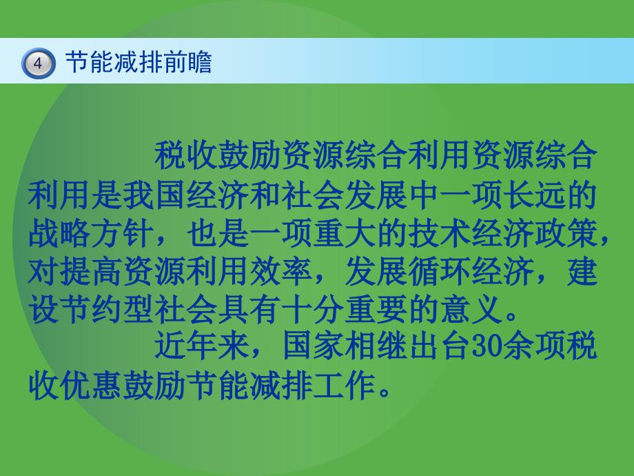 医院能源管理平台介绍_第4页