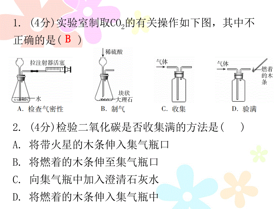 人教版九年级化学上册课件小测本第六单元课题2课时2_第2页