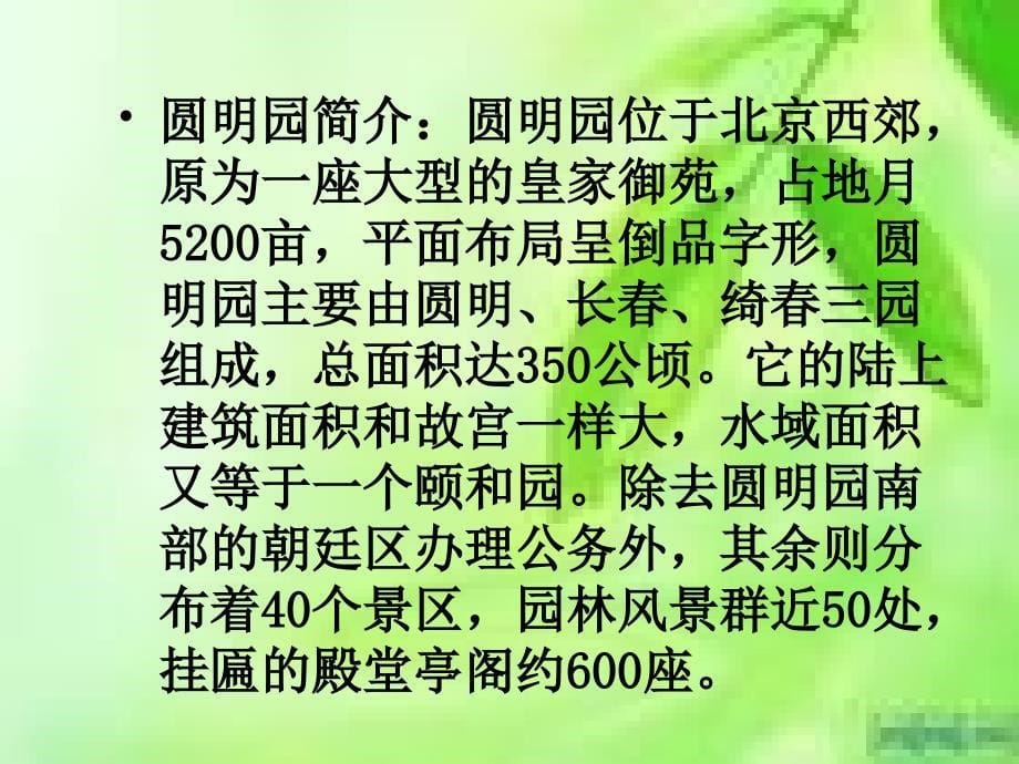 《圆明园的毁灭》 (5)_第5页