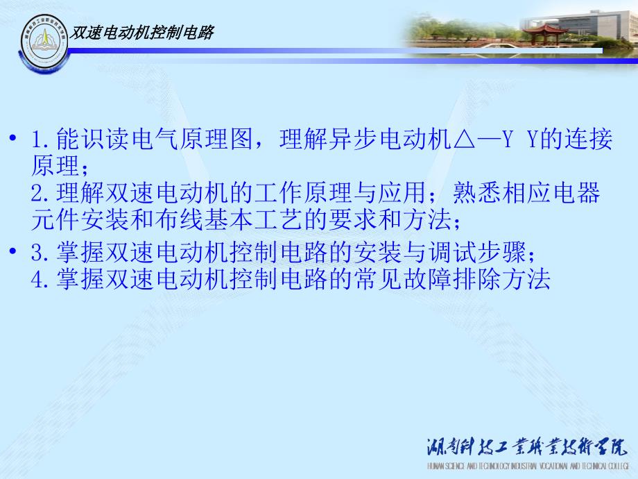 双速电动机低速启动高速运行控制电路ppt课件_第2页