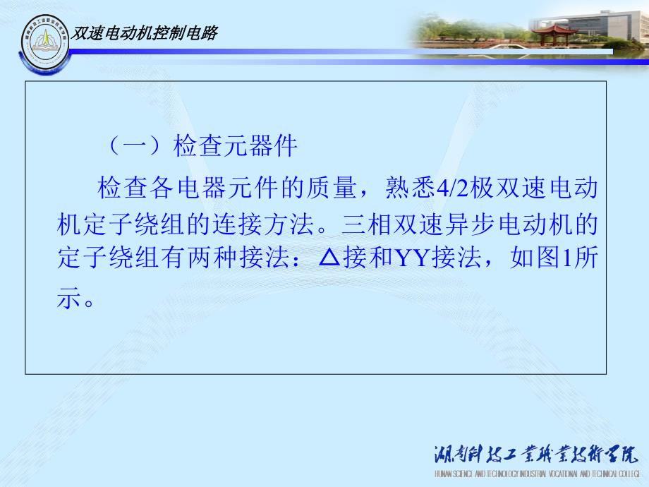 双速电动机低速启动高速运行控制电路ppt课件_第3页