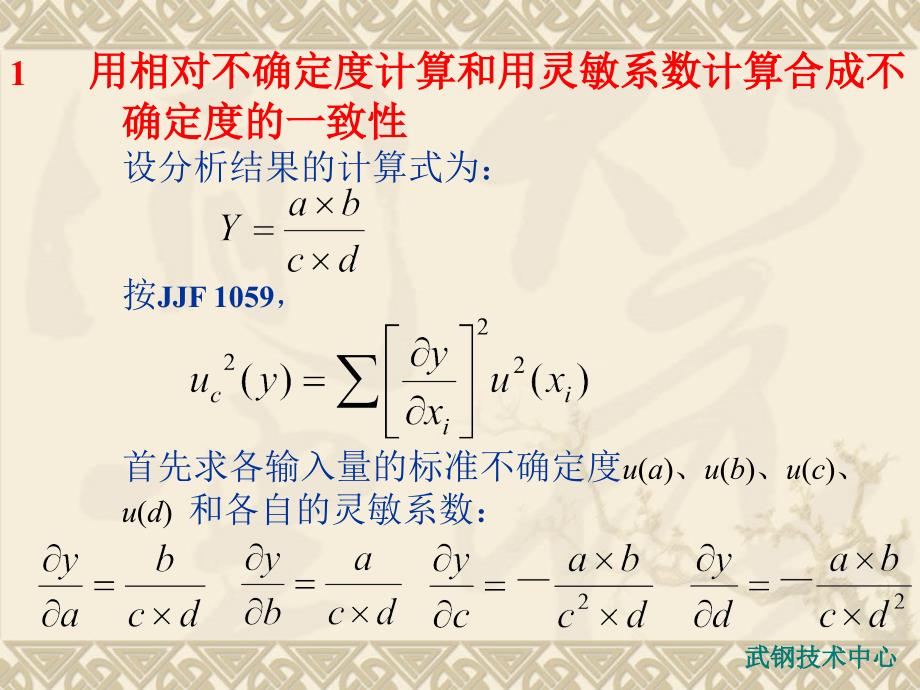 分析测试不确定度评定中几个容易混淆课件_第3页