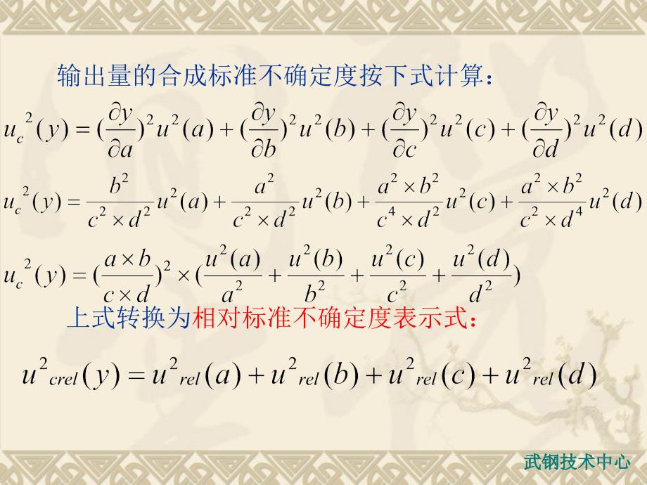 分析测试不确定度评定中几个容易混淆课件_第4页