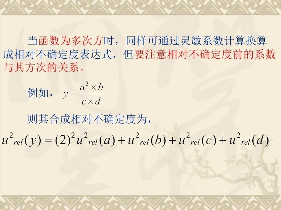 分析测试不确定度评定中几个容易混淆课件_第5页