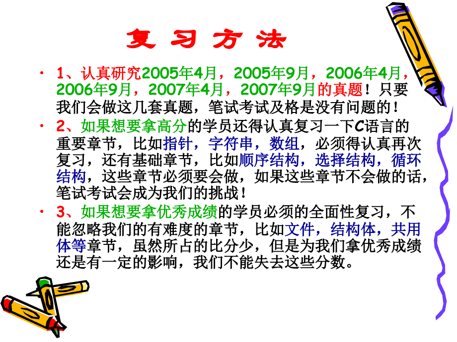 C语言程序设计冲刺串讲.ppt_第3页