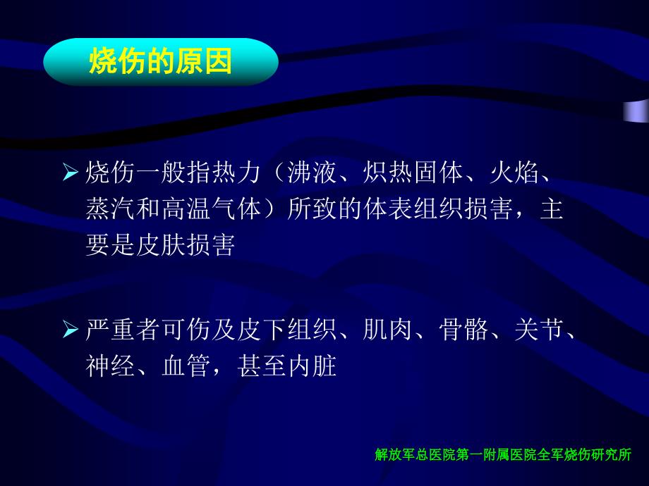 危重烧伤救护的基本概念_第3页