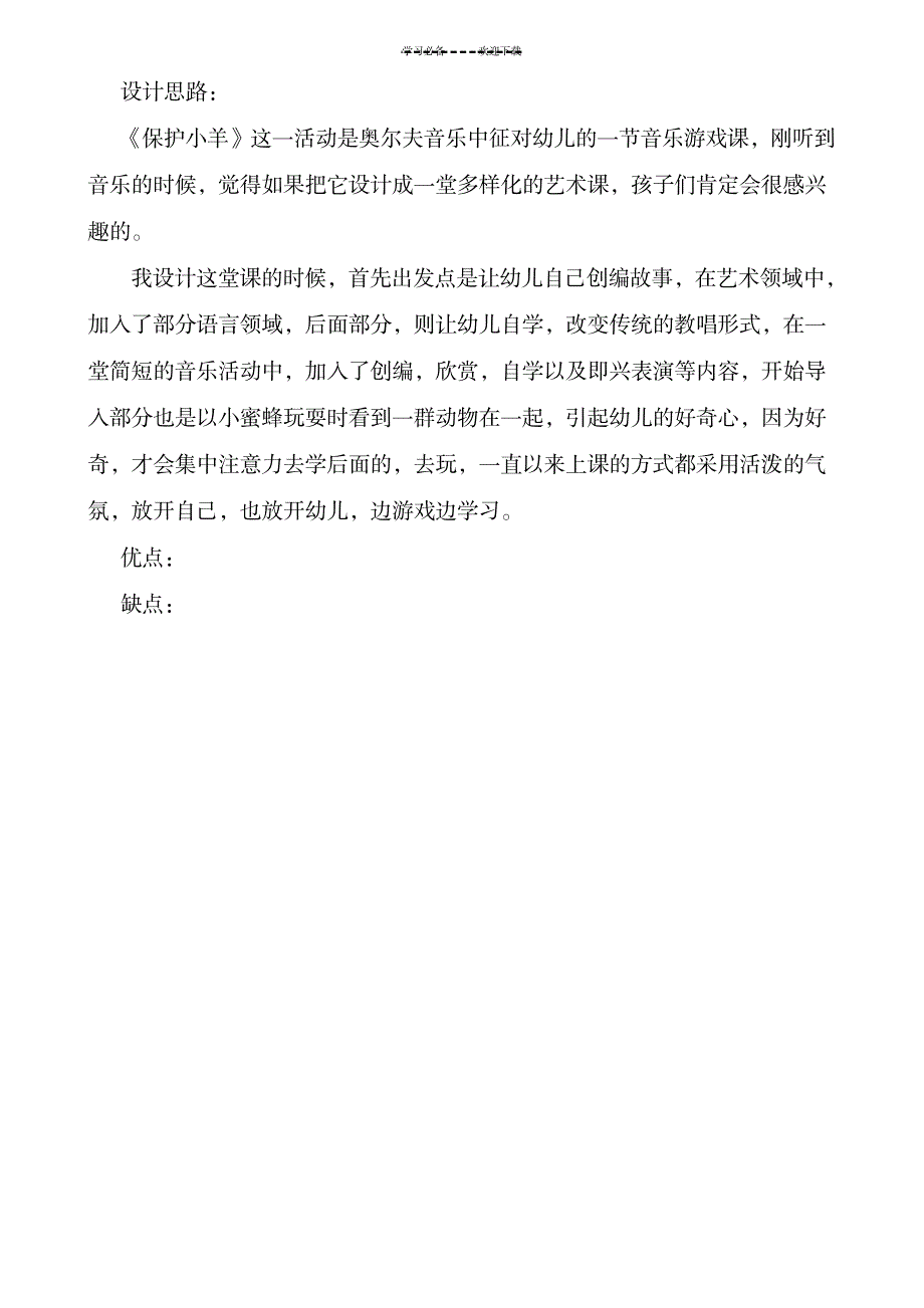 2023年保护小羊精品讲义1_第4页