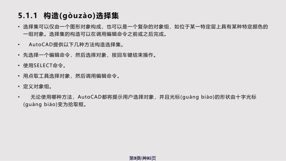 AutoCAD2014中文版实用教程5实用教案_第3页