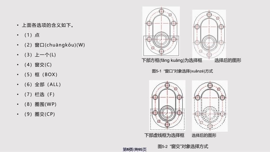 AutoCAD2014中文版实用教程5实用教案_第5页