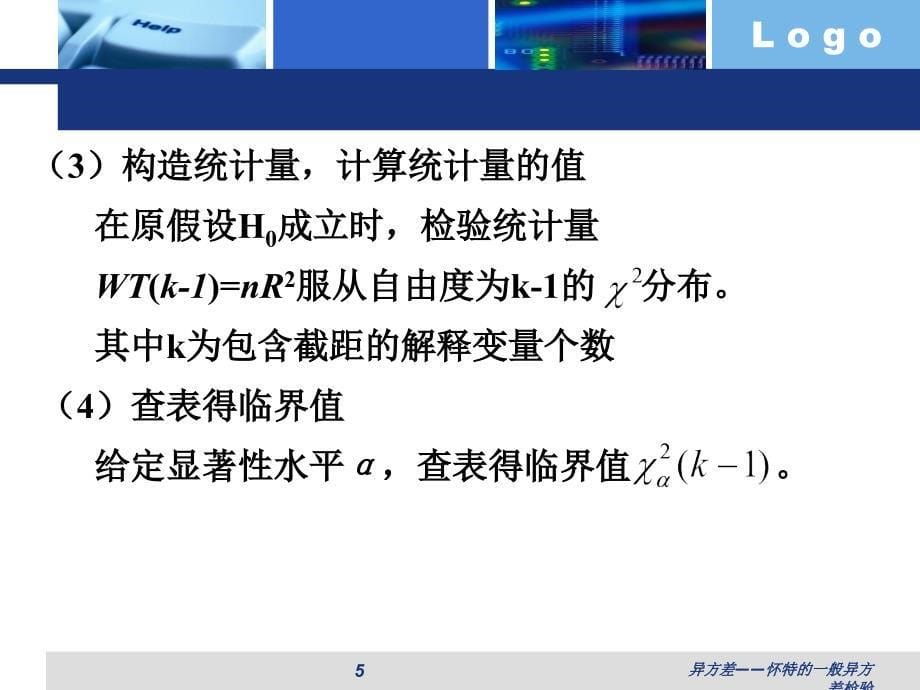 异方差怀特的一般异方差检验课件_第5页