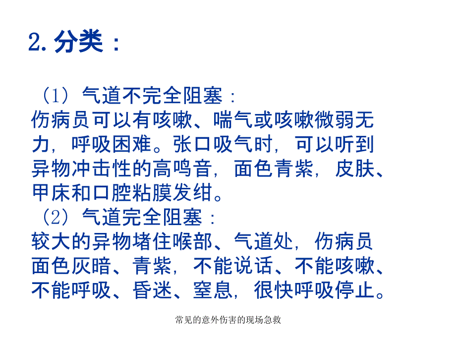 常见的意外伤害的现场急救课件_第4页