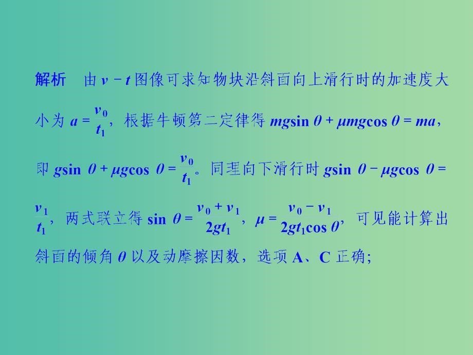 高考物理一轮复习 第3章 牛顿运动定律的综合应用（一）能力课时3课件.ppt_第5页