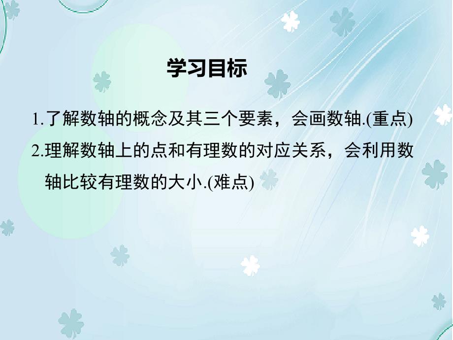 【北师大版】七年级上册数学：2.2数轴ppt教学课件_第3页